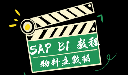 SAP Business One —— 物料主數據