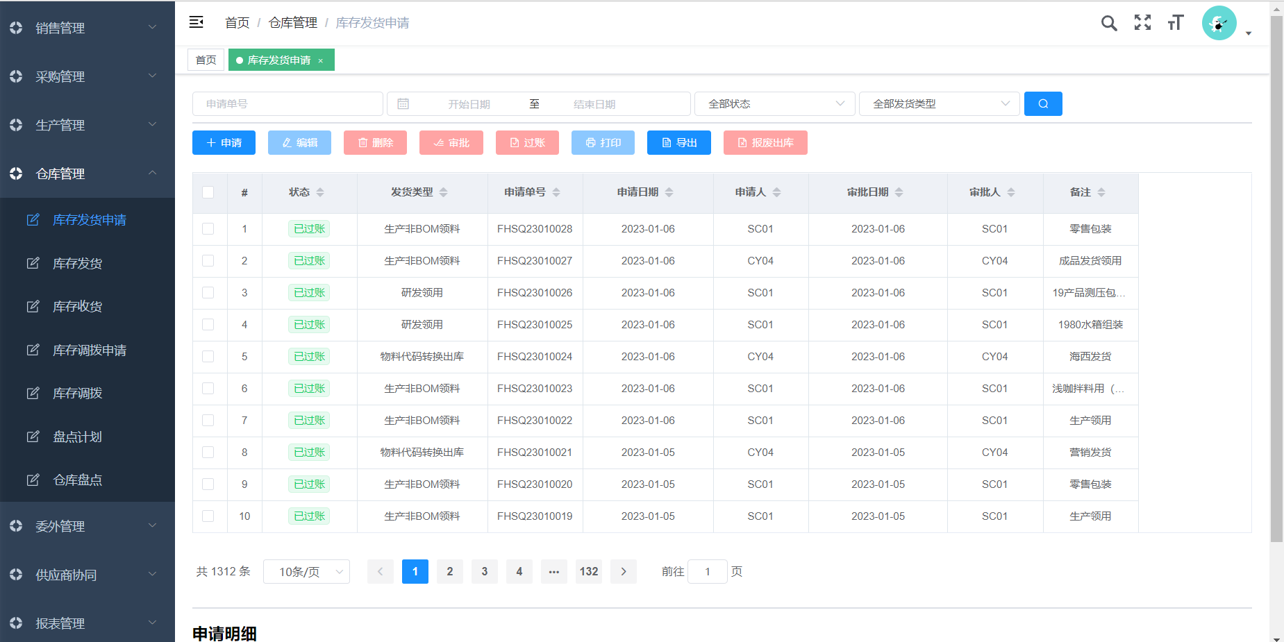 倉(cāng)庫(kù)模塊.png 倉(cāng)庫(kù)模塊.png