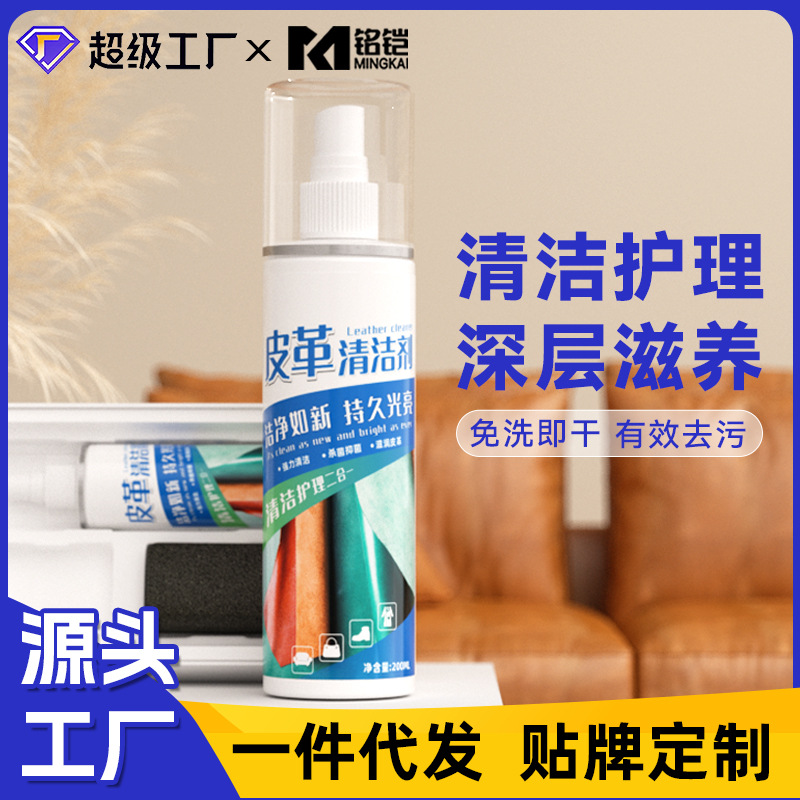 皮革清洁剂真皮沙发皮具护理液通用型皮衣包包去污保养油清洗剂