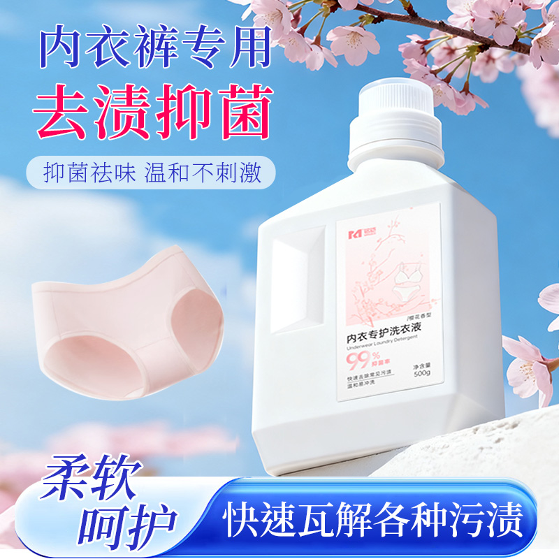 内衣专护洗衣液洗内裤专用液除菌去血渍除螨抑菌女士内衣裤清洗液