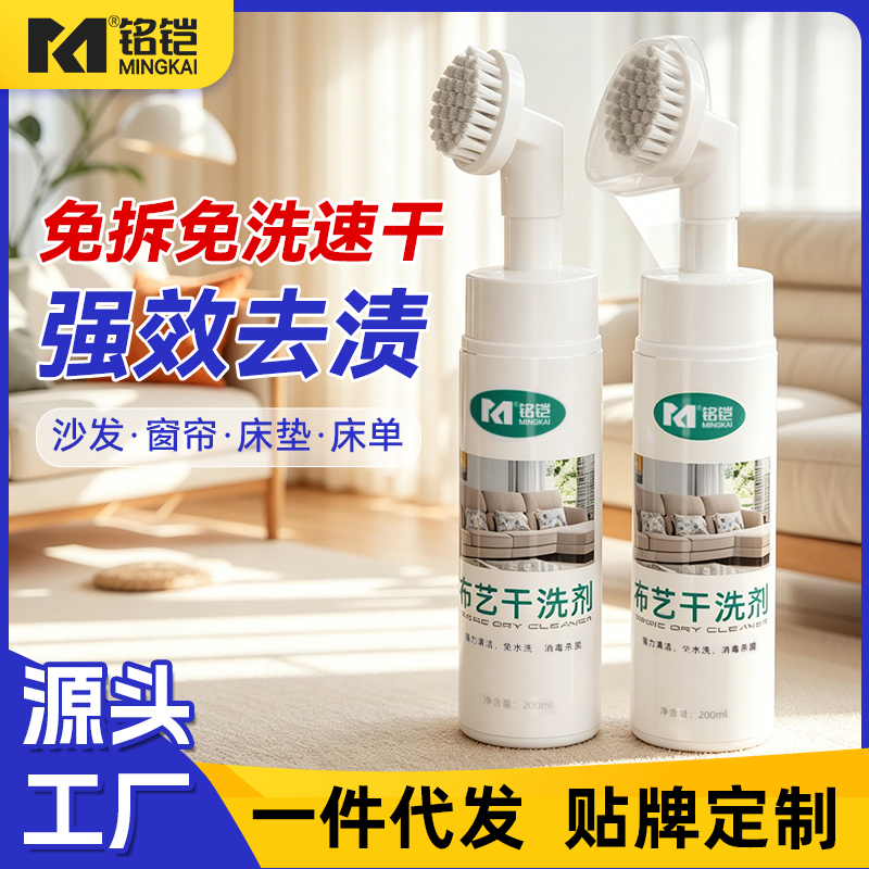 布艺清洁剂家用泡沫型免水去污去渍强力床垫窗帘地毯干洗剂OEM/ODM贴牌代加工