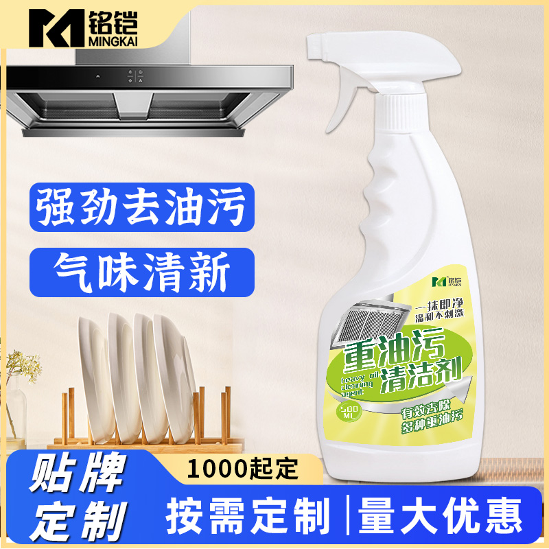 铭铠500ml油污净家用泡沫厨房抽油烟机油污清洁剂 源头工厂贴牌定制OEM