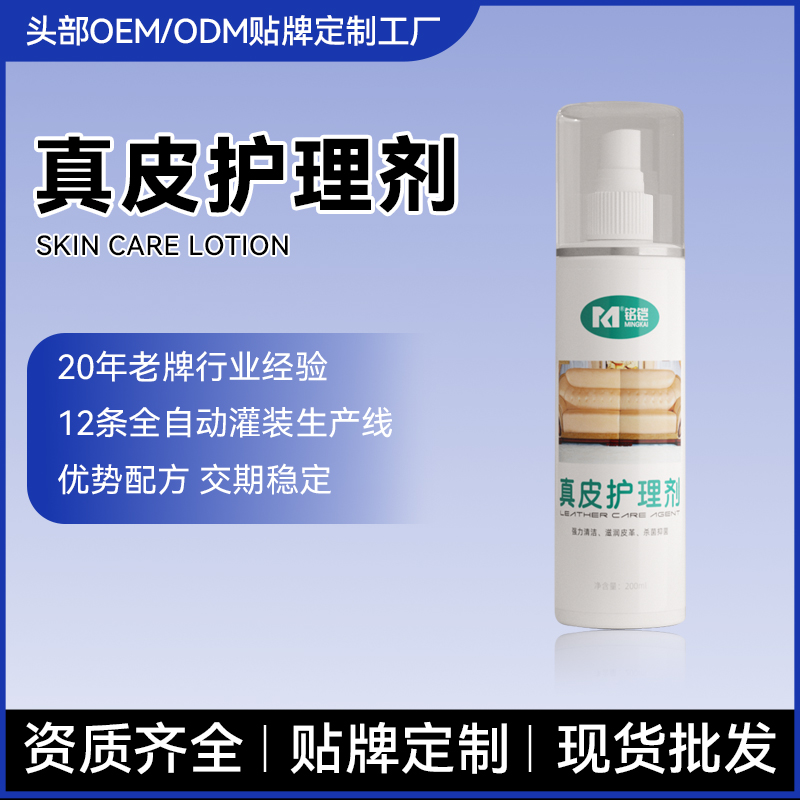 铭铠200ml真皮护理剂 家用皮具皮沙发皮衣皮包清洁护理保养二合一礼盒套装定制 OEM