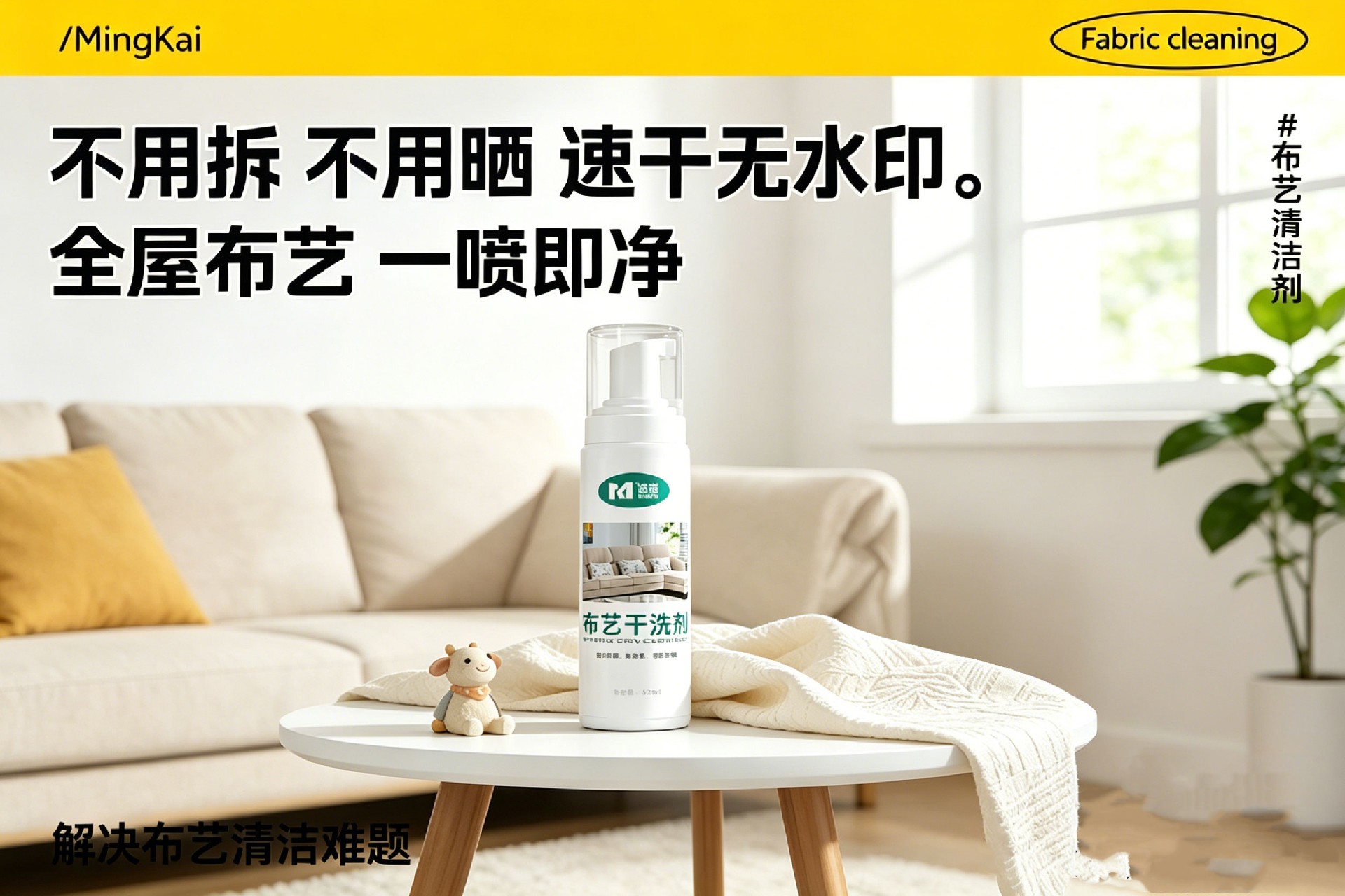 布艺清洁剂.jpg