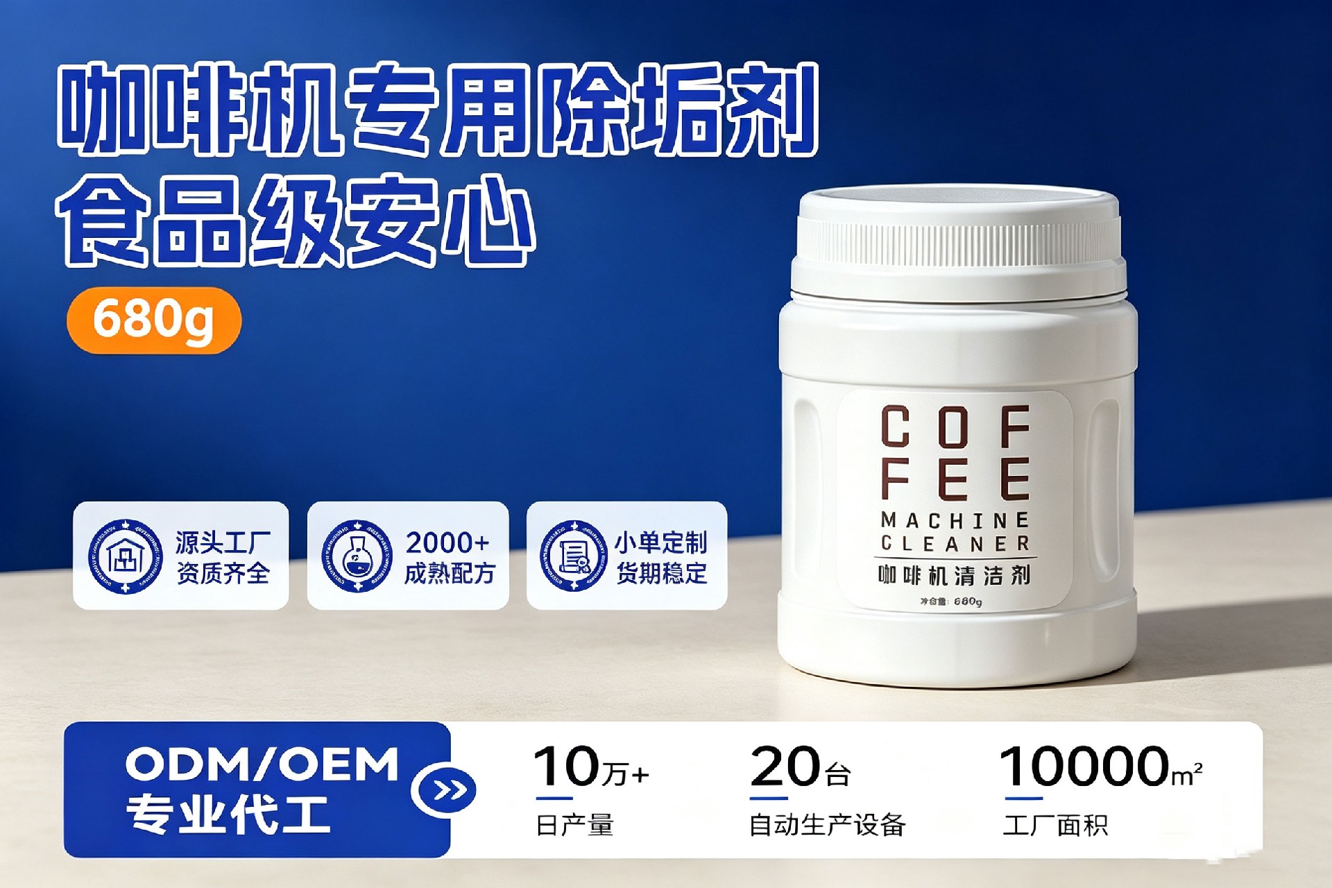 咖啡机清洁剂OEM.jpg