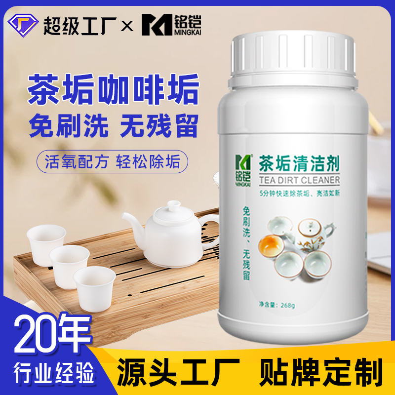 茶垢清洁剂 食品级茶壶茶杯去茶渍水垢清洗粉